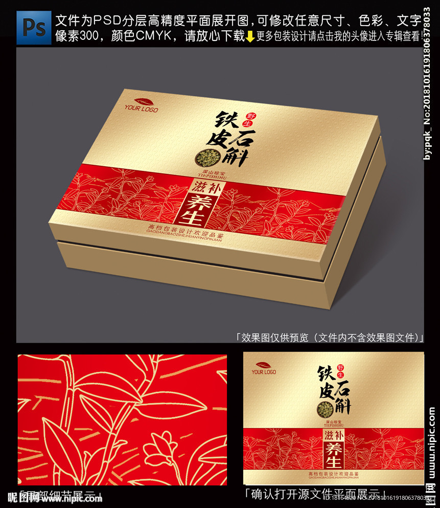 铁皮石斛包装