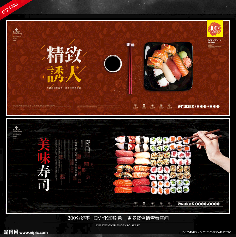寿司海报