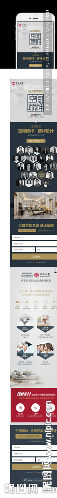 装修公司信息流落地页设计