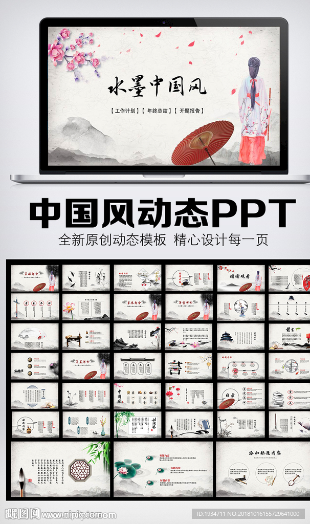 中国风PPT模板