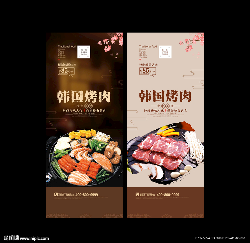 韩国烤肉