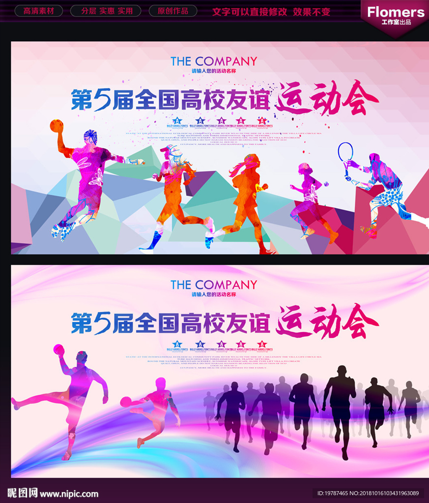 运动会背景