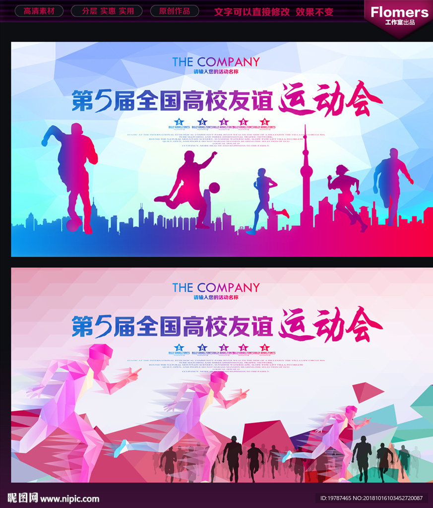 运动会