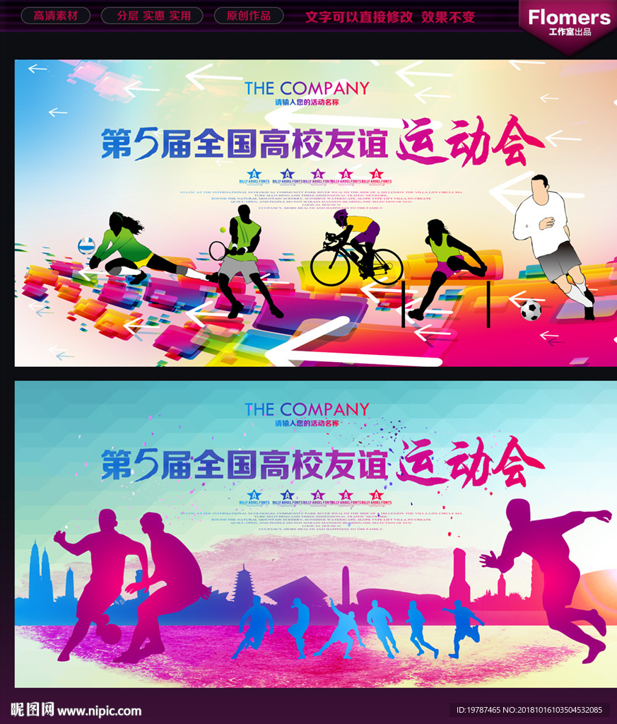 运动会背景