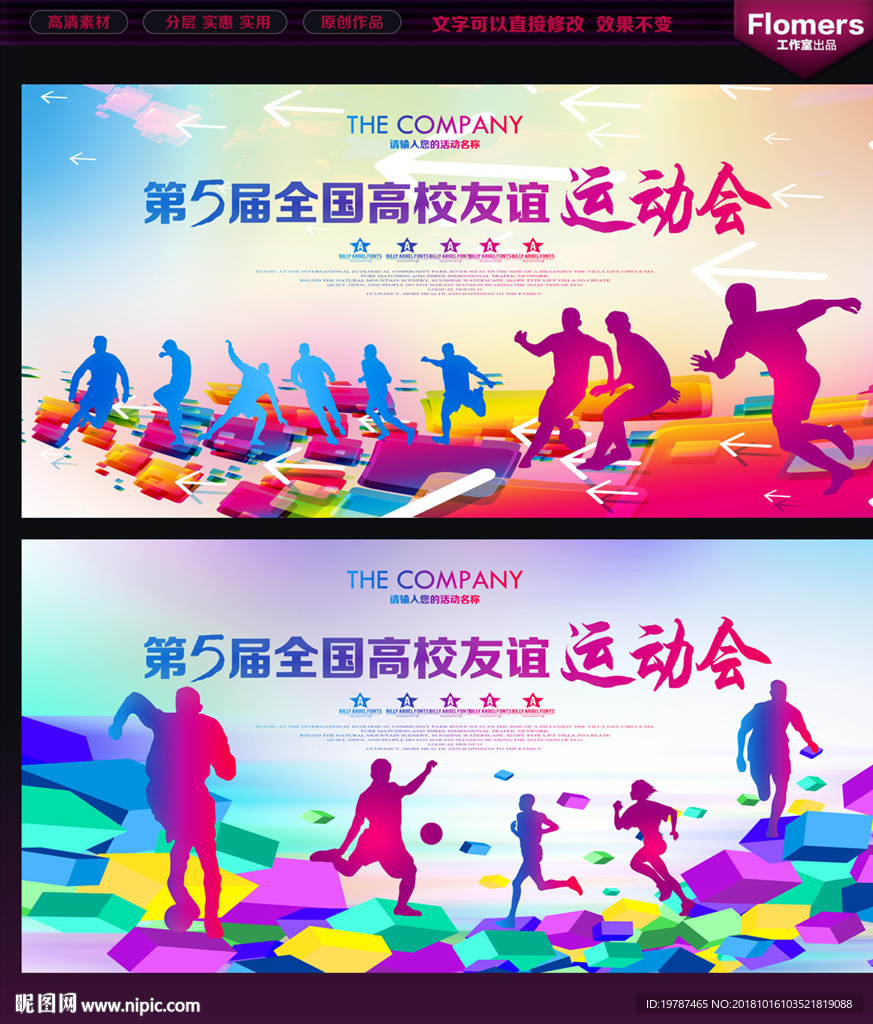 运动会