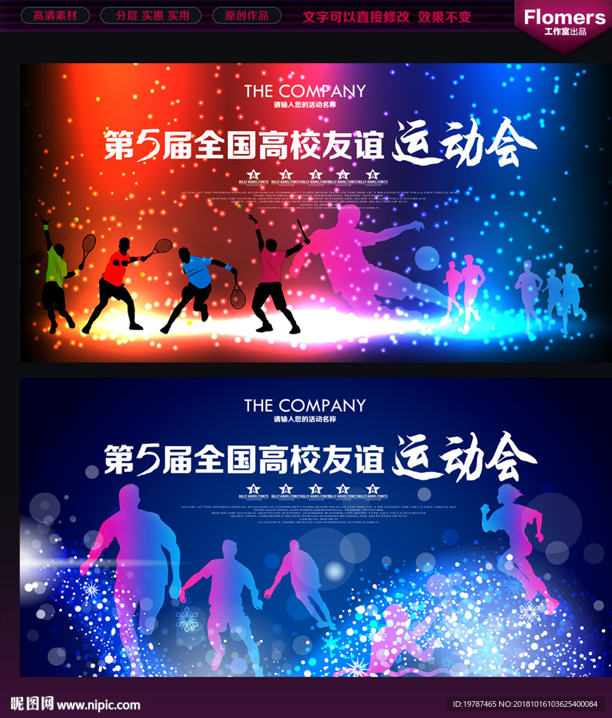 运动会背景