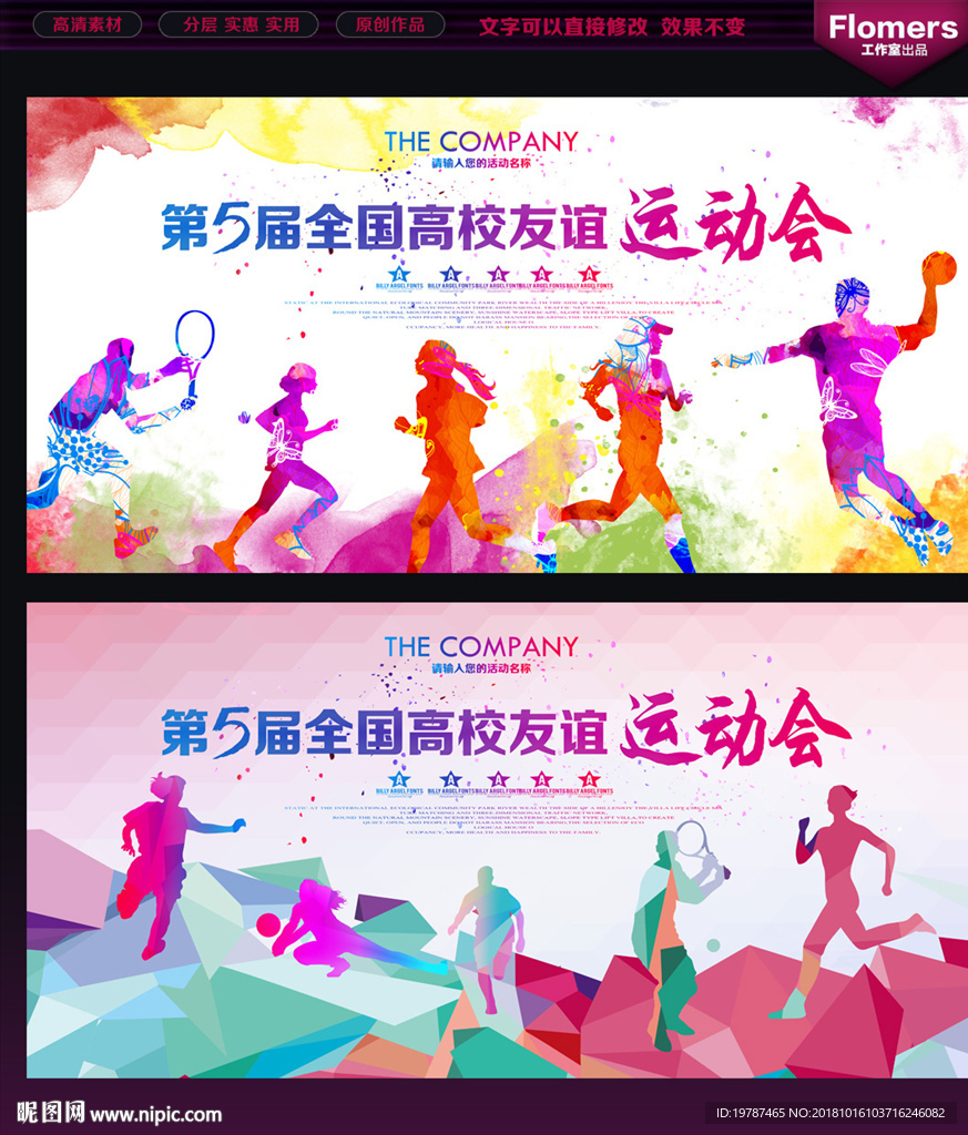 运动会