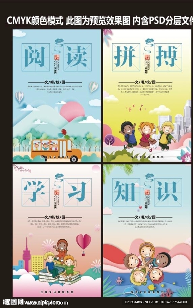 校园展板
