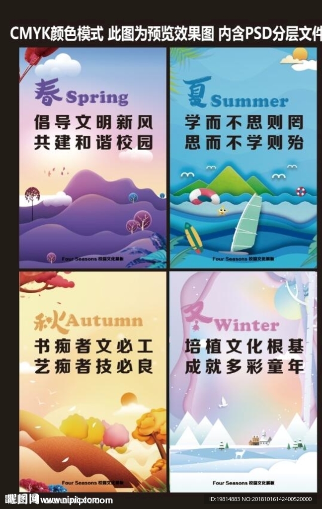校园展板