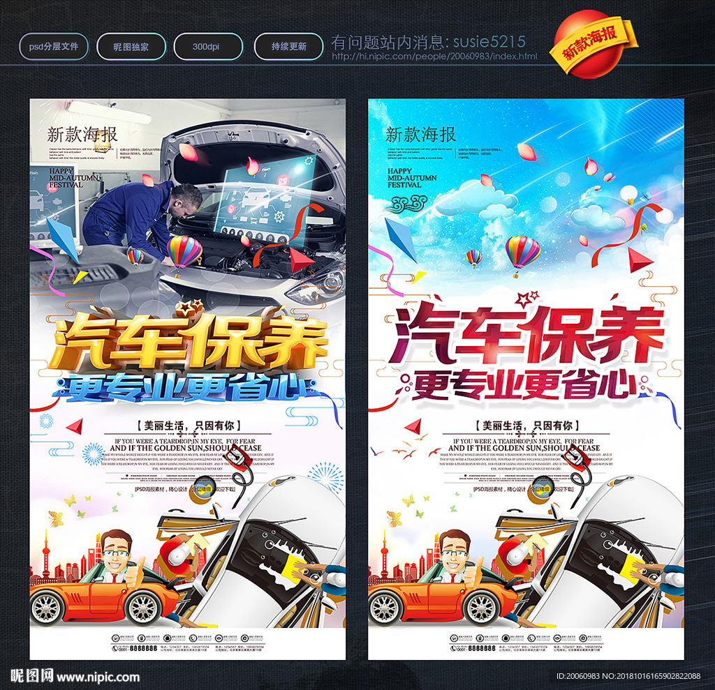 汽车保养