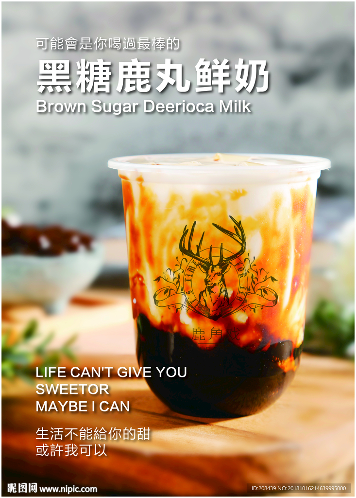 鹿角戏海报