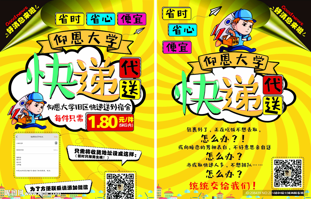 校园快递代送