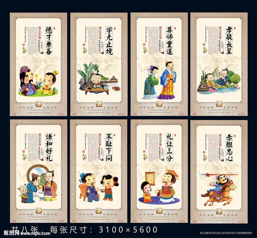 成语展板
