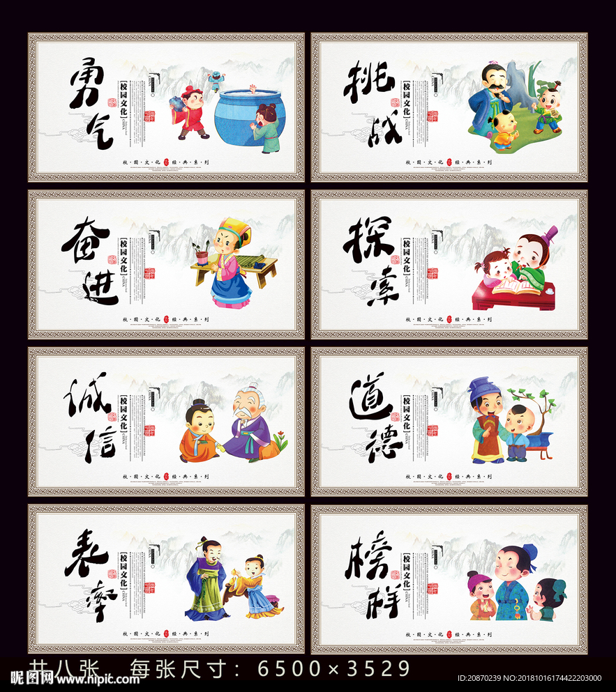 传统美德展板