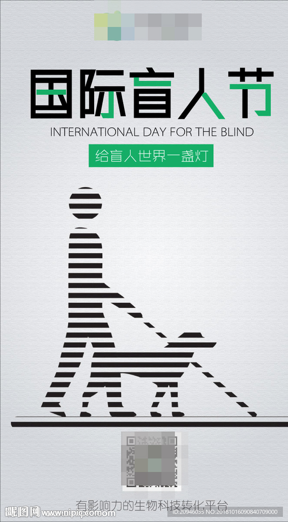 国际盲人节