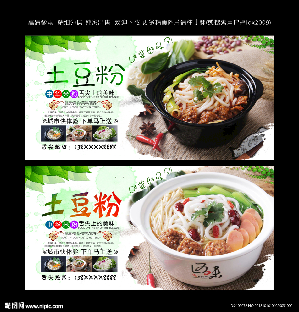 土豆粉