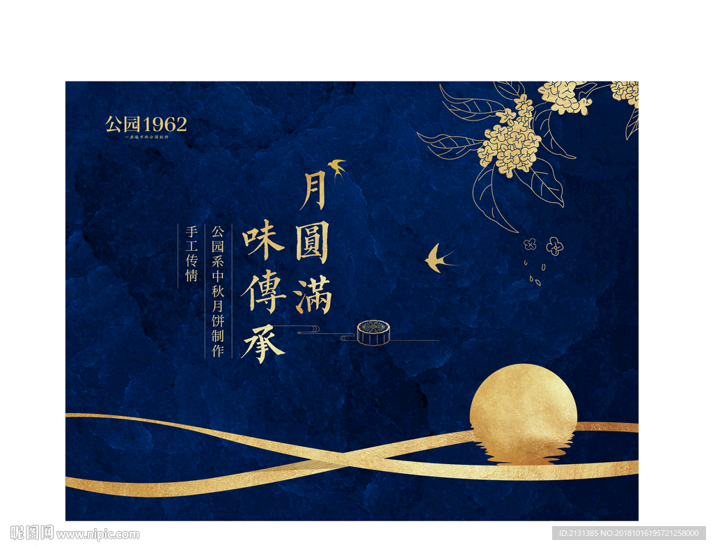中秋节 元宵节