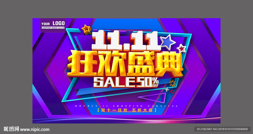 C4D双十一狂欢盛典促销海报