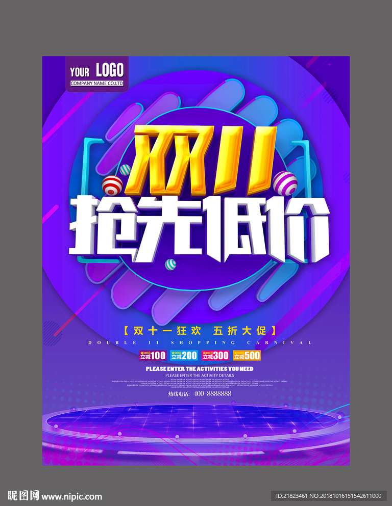 双十一抢先低价促销海报