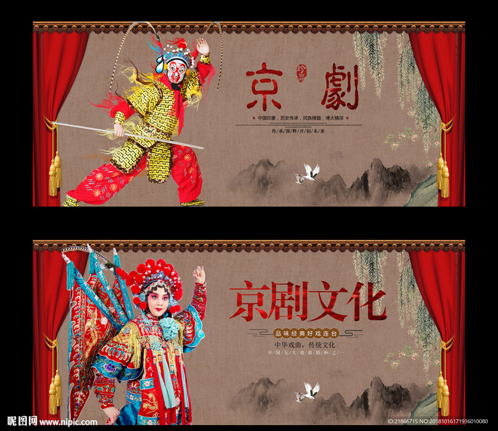 京剧