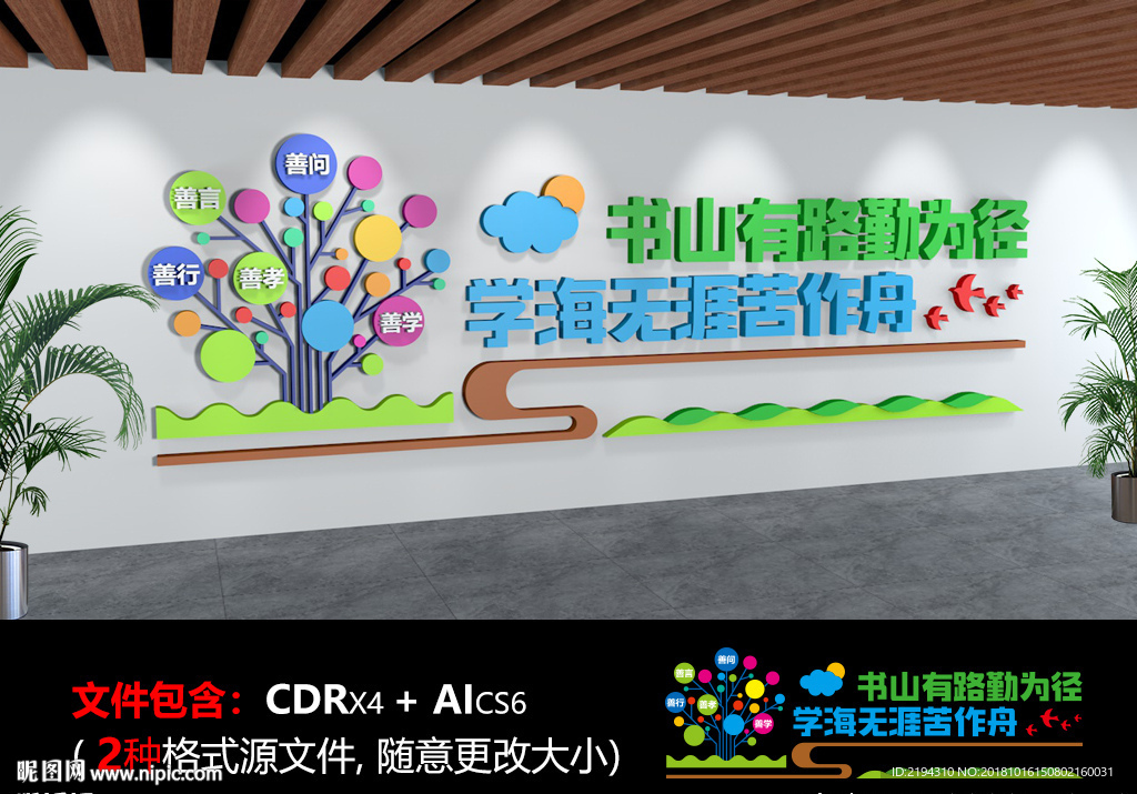 校园文化墙