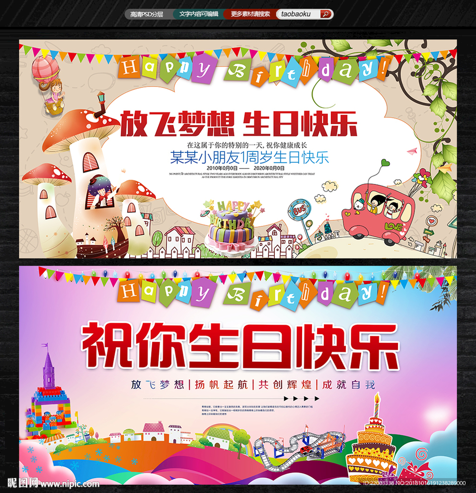 生日快乐