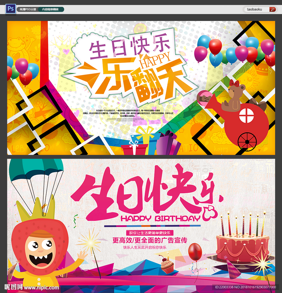 生日快乐