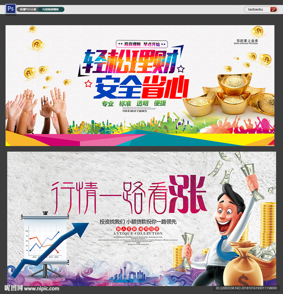 金融投资理财