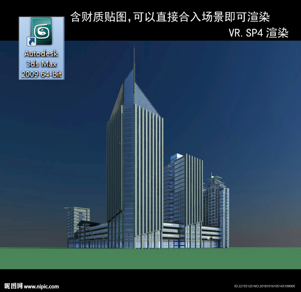 写字楼 现代办公楼 建筑模型图