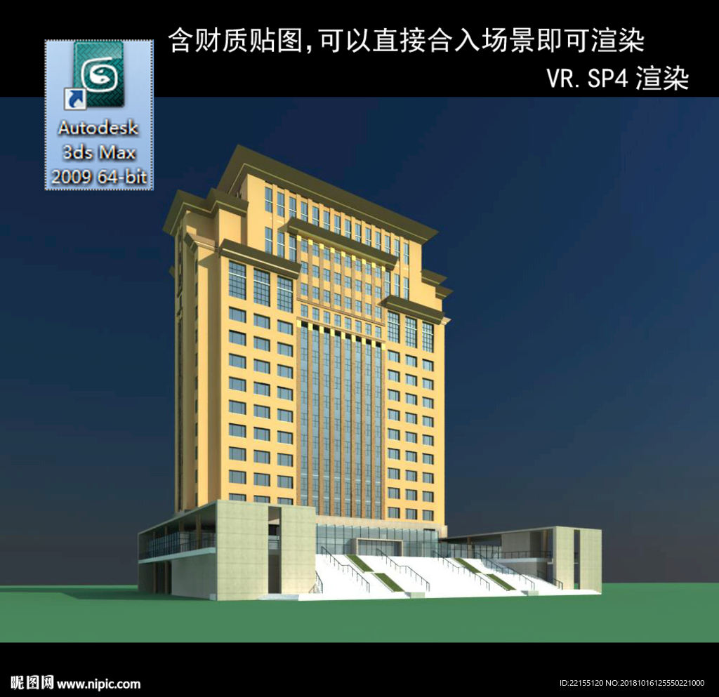 写字楼 现代办公楼 建筑模型图