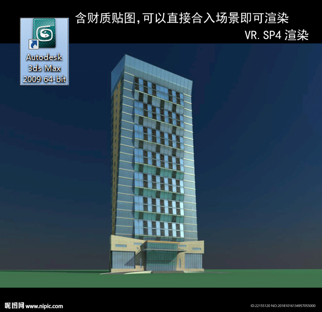 写字楼 现代办公楼 建筑模型图