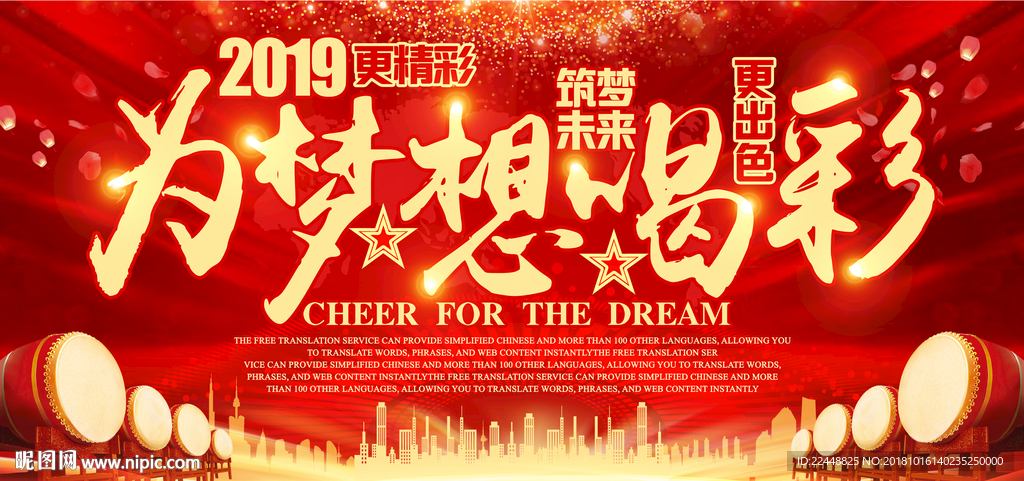 高端大气筑梦未来为梦想喝彩海报