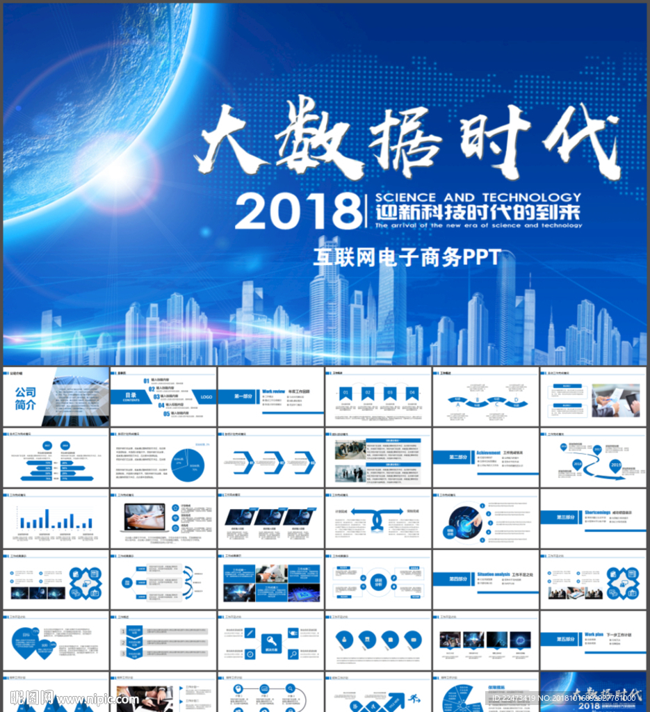 互联网大数据ppt