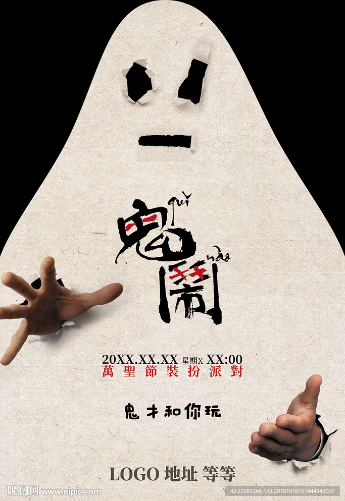万圣节 鬼闹