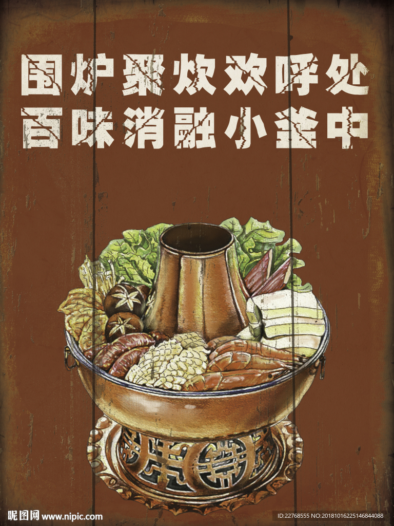 火锅装饰画