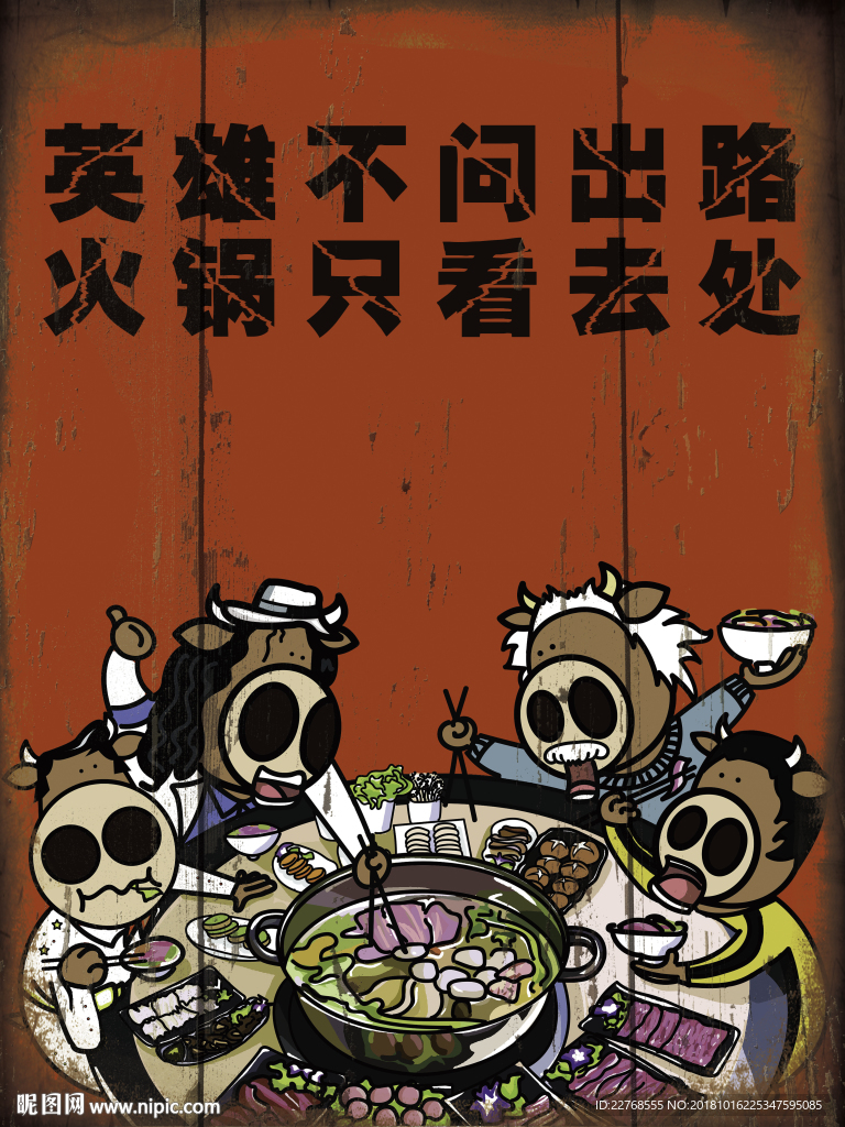 火锅装饰画