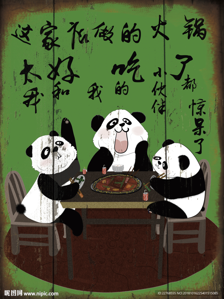 火锅装饰画