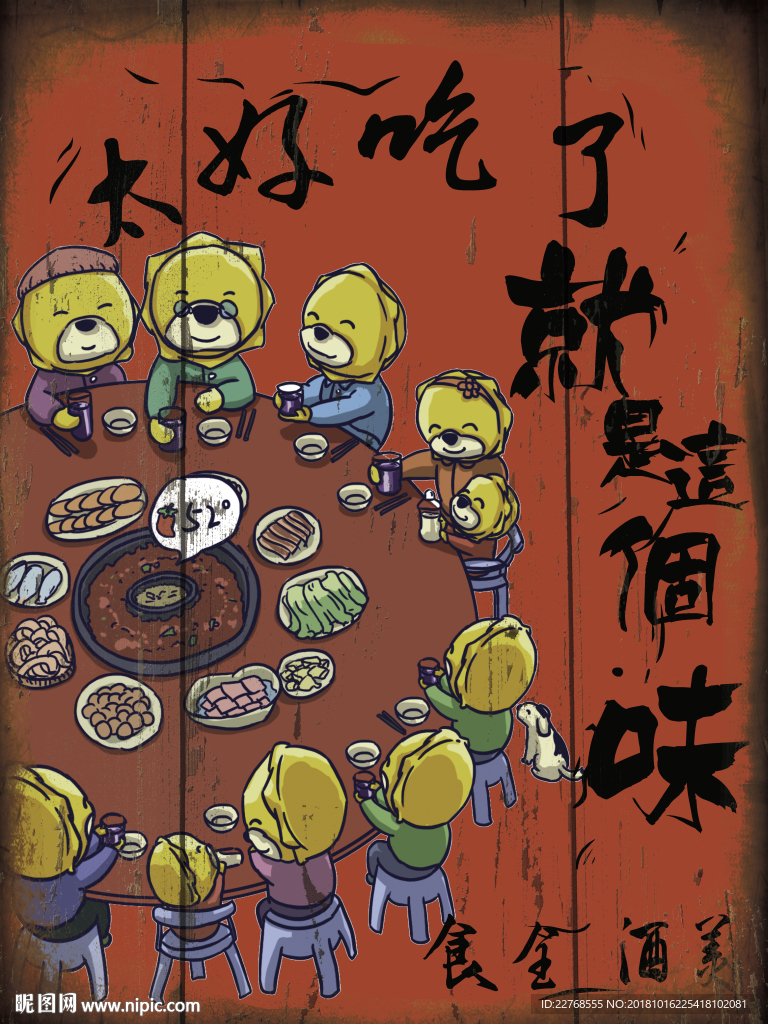 火锅装饰画