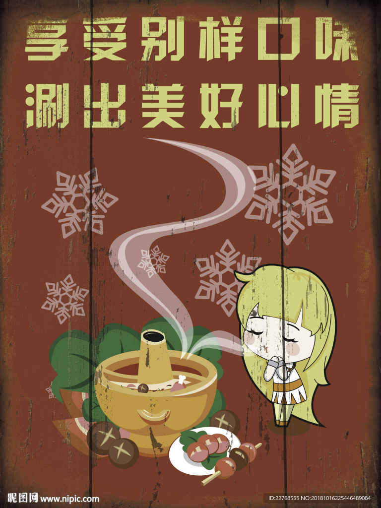 火锅装饰画