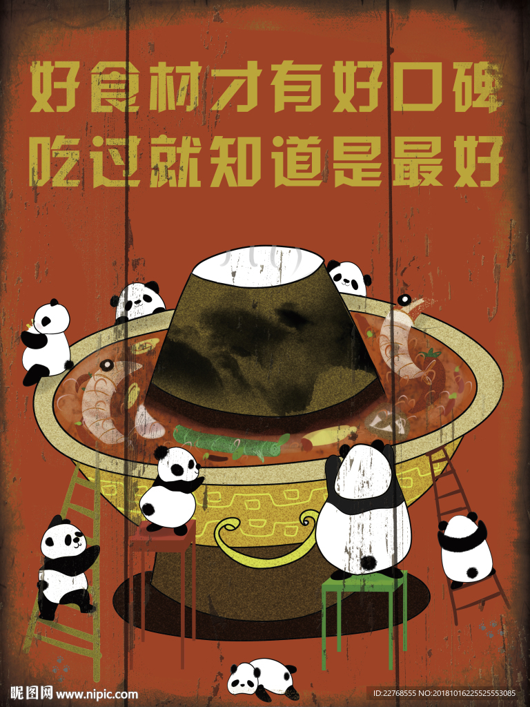 火锅装饰画