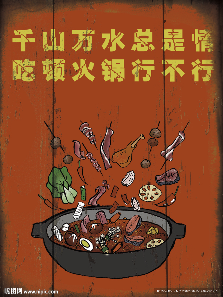 火锅装饰画