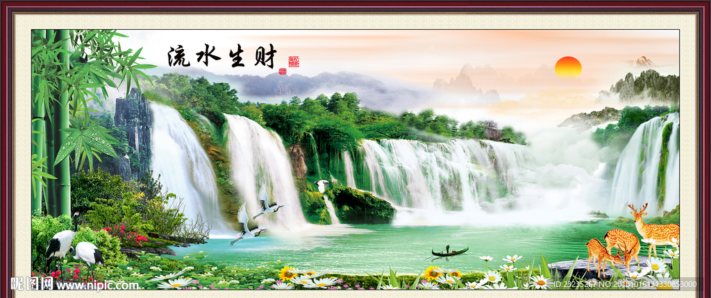 流水生财