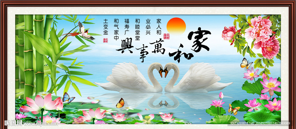 家和万事兴