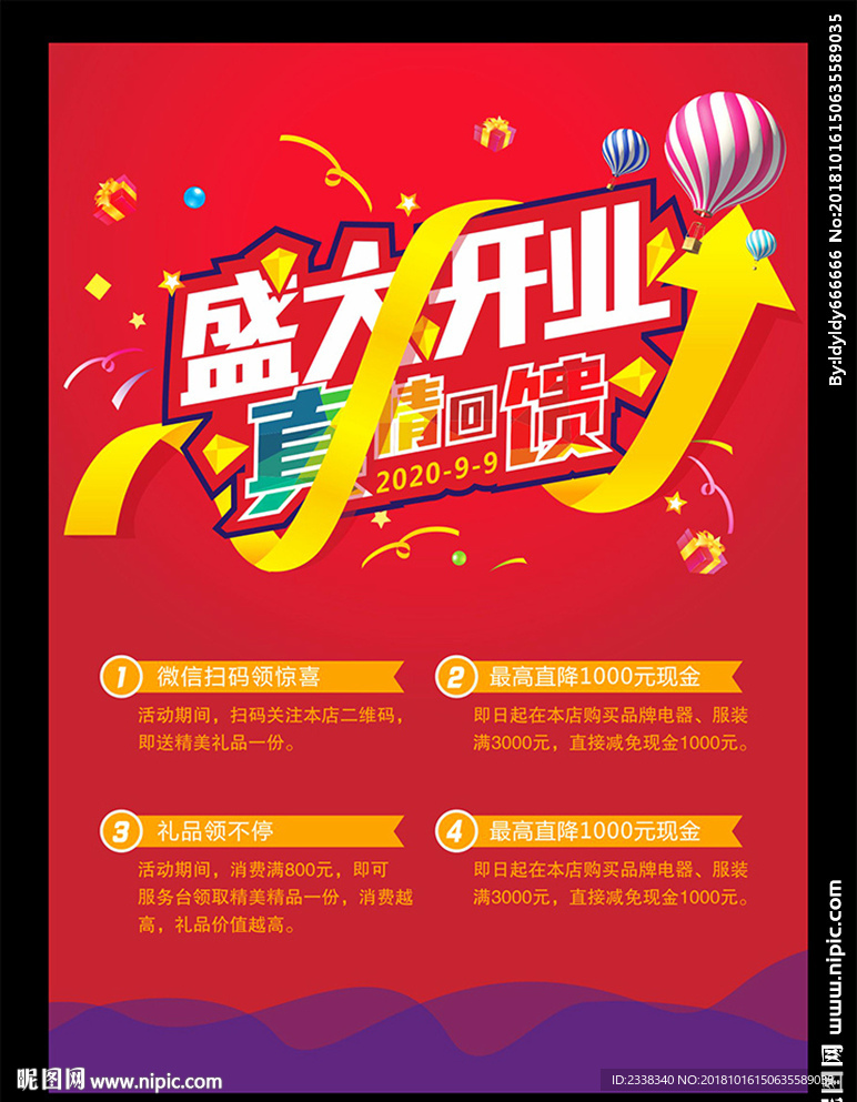 开业