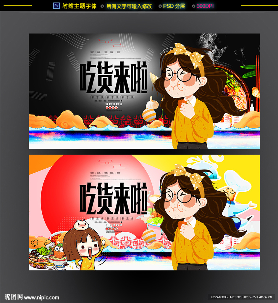 吃货