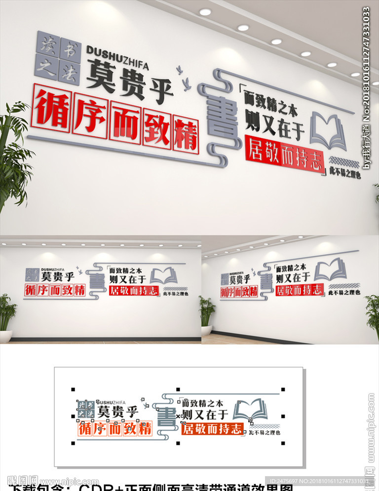 校园图书室文化墙