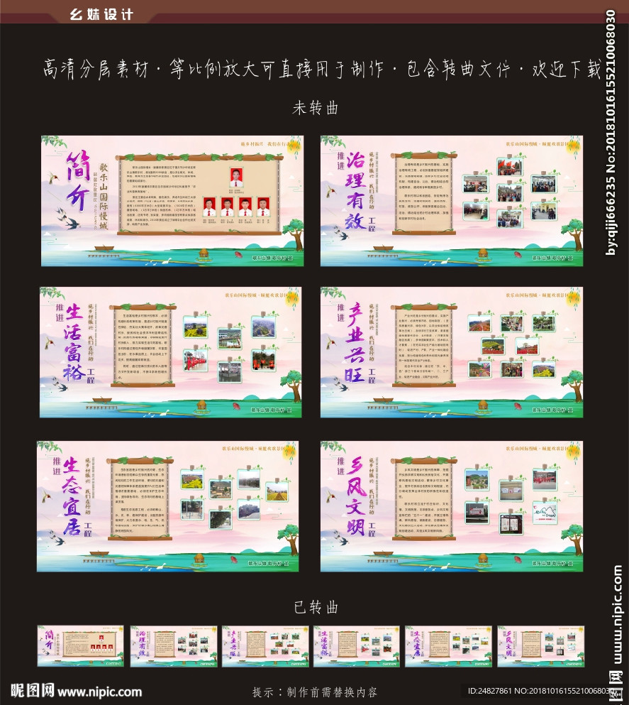 乡村振兴  景区展板