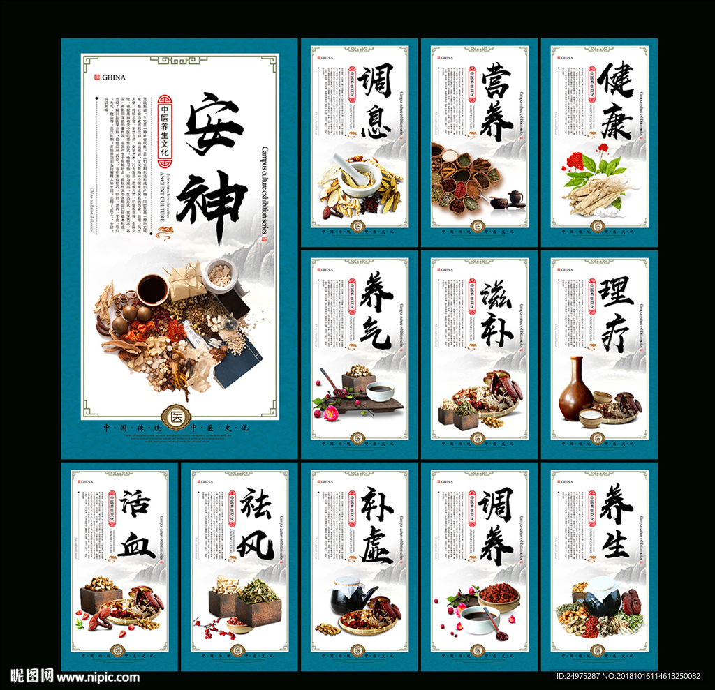 中医养生