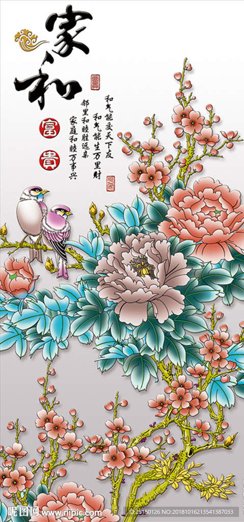 家和花鸟装饰画