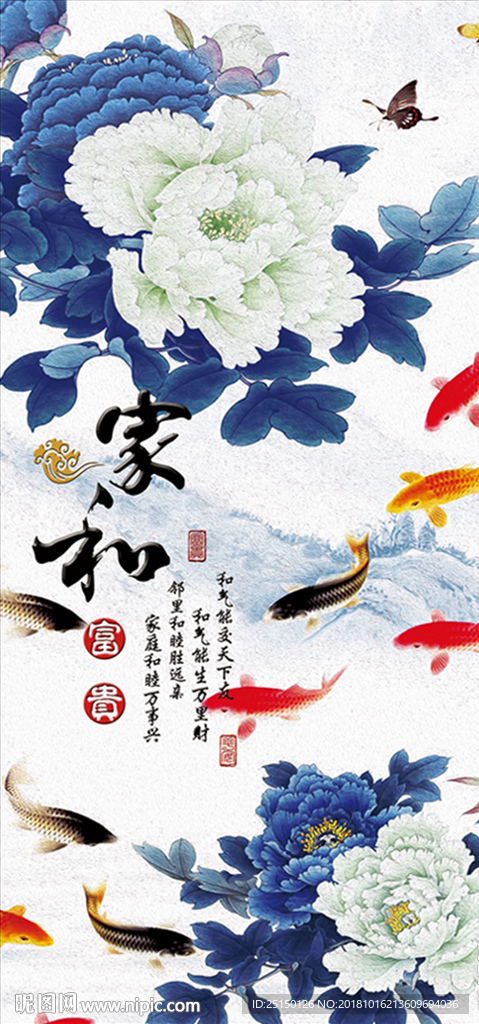 家和富贵牡丹鱼儿装饰画